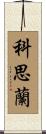 Cothran Scroll