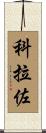 Collazo Scroll
