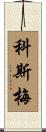 Cosme Scroll