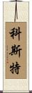 Koester Scroll