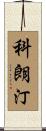 Corentin Scroll