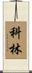 Corine Scroll
