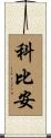 Cobian Scroll