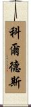 Cordes Scroll