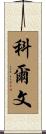 Colvin Scroll