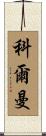 Colman Scroll