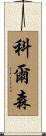 Corson Scroll