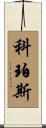 Corpus Scroll