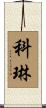 Kelyne Scroll