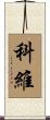 Covey Scroll