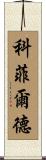 Cofield Scroll