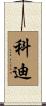 Cody Scroll