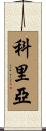 Coria Scroll