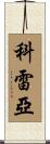 Correa Scroll