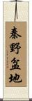 秦野盆地 Scroll
