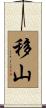 Nothing is Impossible with Persistence Scroll