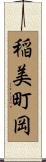 稲美町岡 Scroll