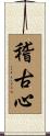 Keiko Shin Scroll