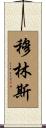 Mullins Scroll