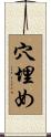 穴埋め Scroll