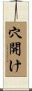 穴開け Scroll