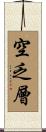 空乏層 Scroll