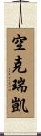 Kongkreingkrai Scroll