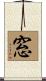 窓 Scroll