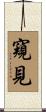 窺見 Scroll