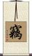 竊 Scroll