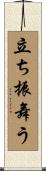 立ち振舞う Scroll