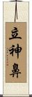 立神鼻 Scroll