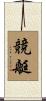 競艇 Scroll