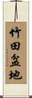竹田盆地 Scroll