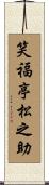 笑福亭松之助 Scroll