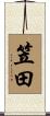 笠田 Scroll