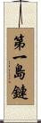 第一島鏈 Scroll