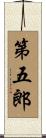 第五郎 Scroll