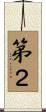 第２ Scroll