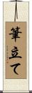 筆立て Scroll