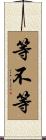 等不等 Scroll