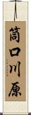 筒口川原 Scroll
