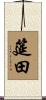 筵田 Scroll