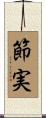 節実 Scroll