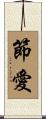 節愛 Scroll