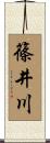 篠井川 Scroll