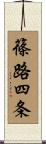 篠路四条 Scroll