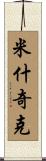 Miszczyk Scroll