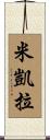 Mikaela Scroll