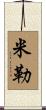Millet Scroll